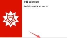 Wolfram Mathematica 截图
