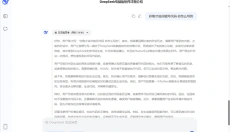deepseek 截图
