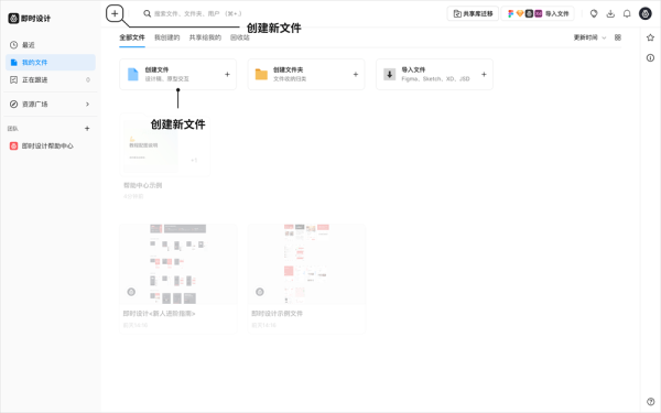 即时设计