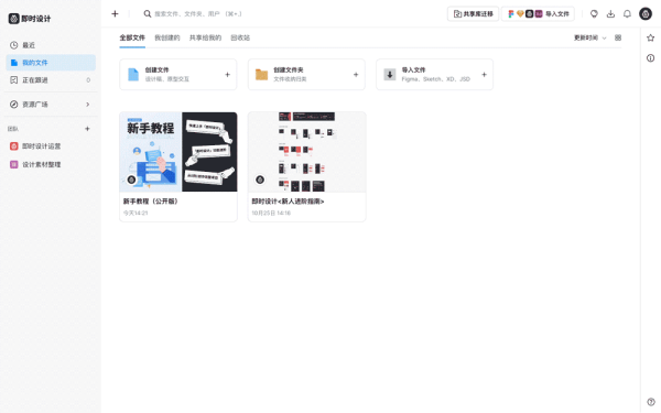即时设计