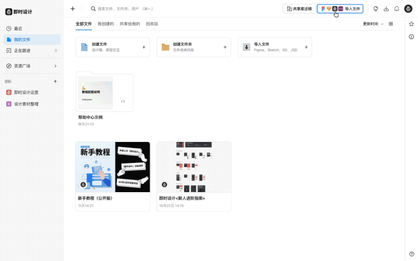 即时设计