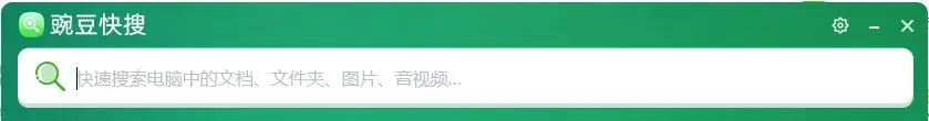 豌豆快搜 截图