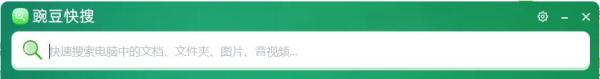 豌豆快搜