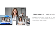 WPS会议 截图