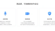 WPS会议 截图