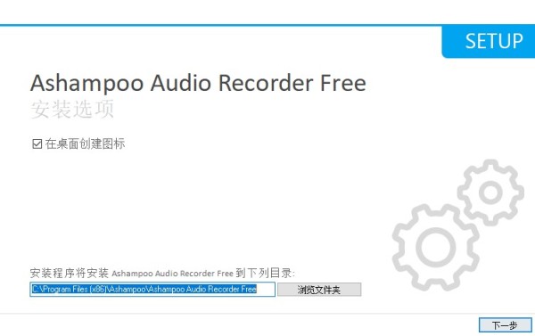 Ashampoo Audio Recorder