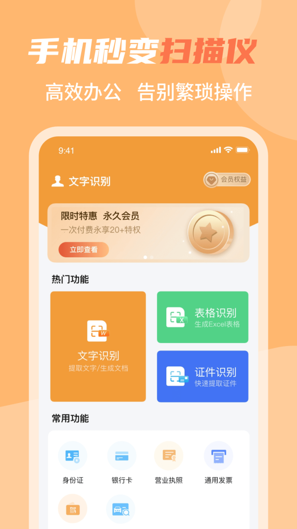 文字识别工作台