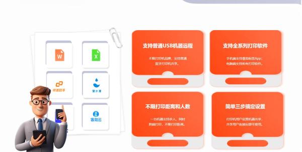 番茄打印管家