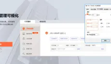 番茄打印管家 截图