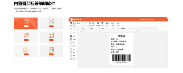 番茄打印管家
