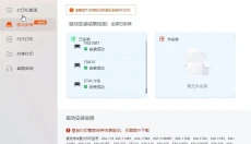番茄打印管家 截图