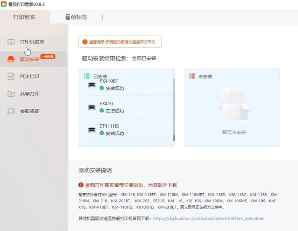 番茄打印管家