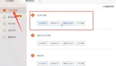 番茄打印管家 截图