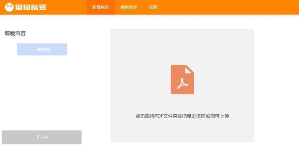 番茄打印管家