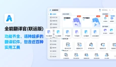 全能翻译官 截图