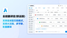 全能翻译官 截图