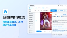 全能翻译官 截图