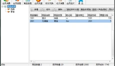 旭荣管理软件 截图