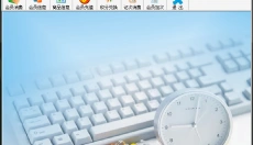 旭荣管理软件 截图