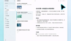 WPS笔记 截图