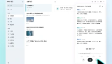 WPS笔记 截图
