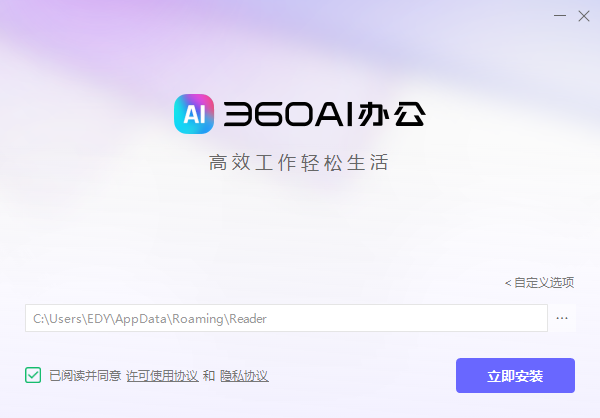 苏打办公电脑版