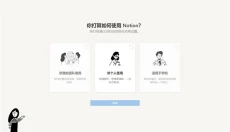 notion电脑版 截图
