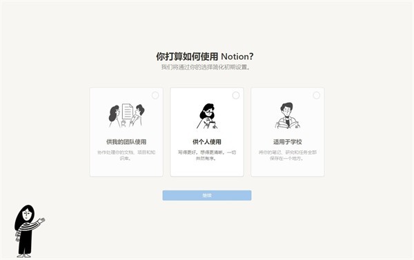 notion电脑版