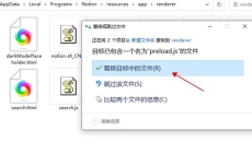 notion电脑版 截图