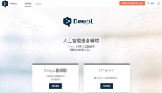 DeepL翻译器 截图