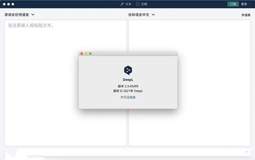 DeepL翻译器