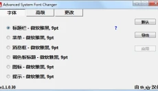 Advanced System Font Changer 截图