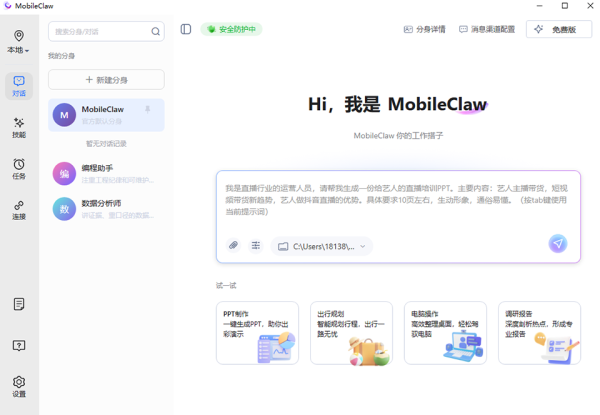 MobileClaw