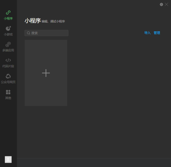 微信开发者工具