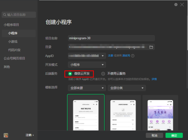 微信开发者工具