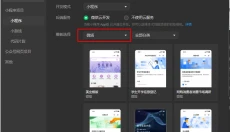 微信开发者工具 截图