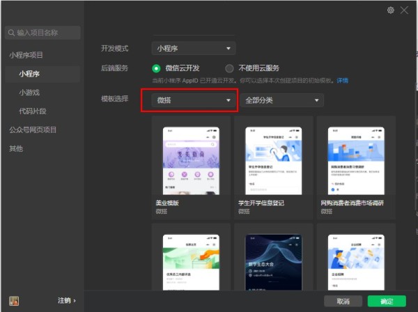 微信开发者工具