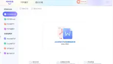 2345pdf编辑器 截图