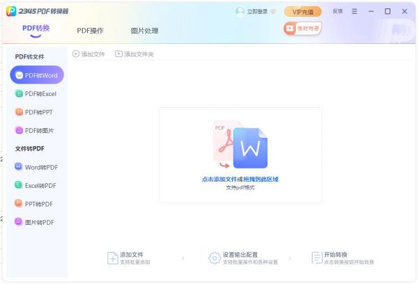 2345pdf编辑器