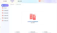 2345pdf编辑器 截图