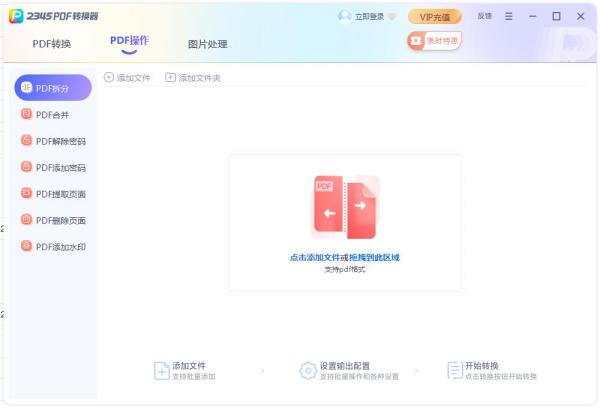 2345pdf编辑器