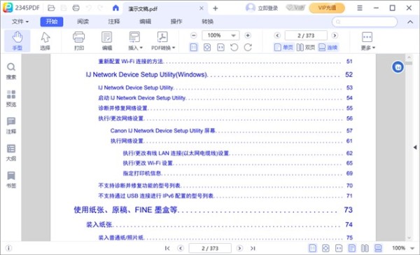2345pdf编辑器