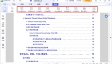 2345pdf编辑器 截图