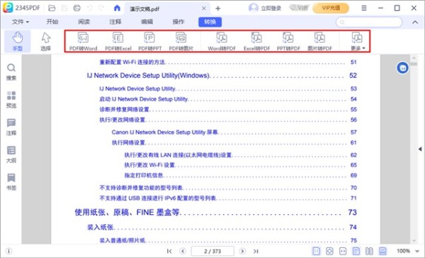 2345pdf编辑器