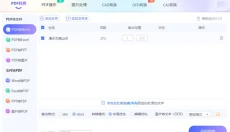 2345pdf编辑器 截图