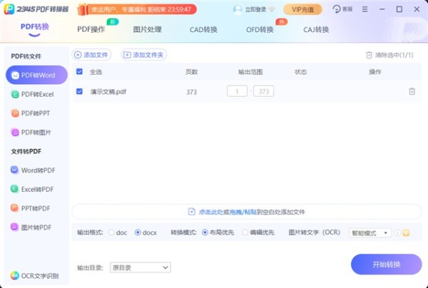 2345pdf编辑器