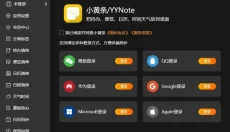 小黄条便签 截图