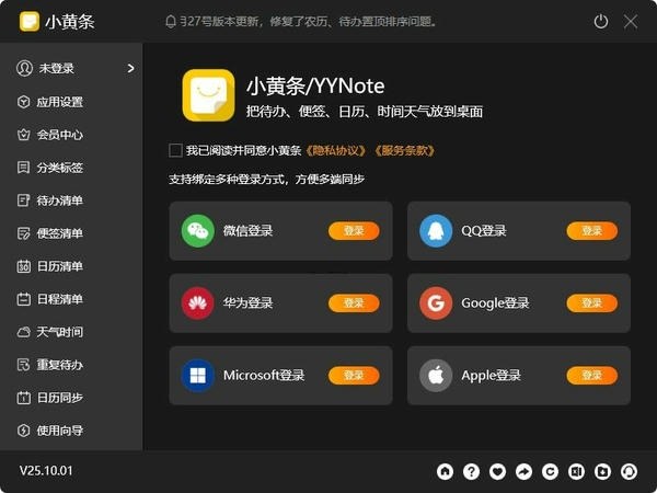 小黄条便签