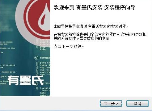 有墨氏记事本
