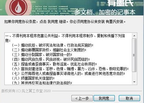 有墨氏记事本